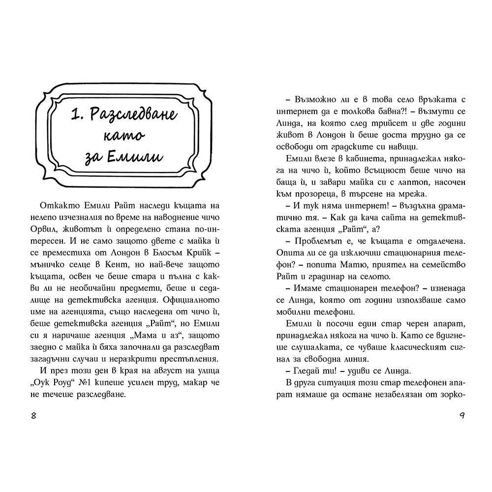 Тайната на заключената стая