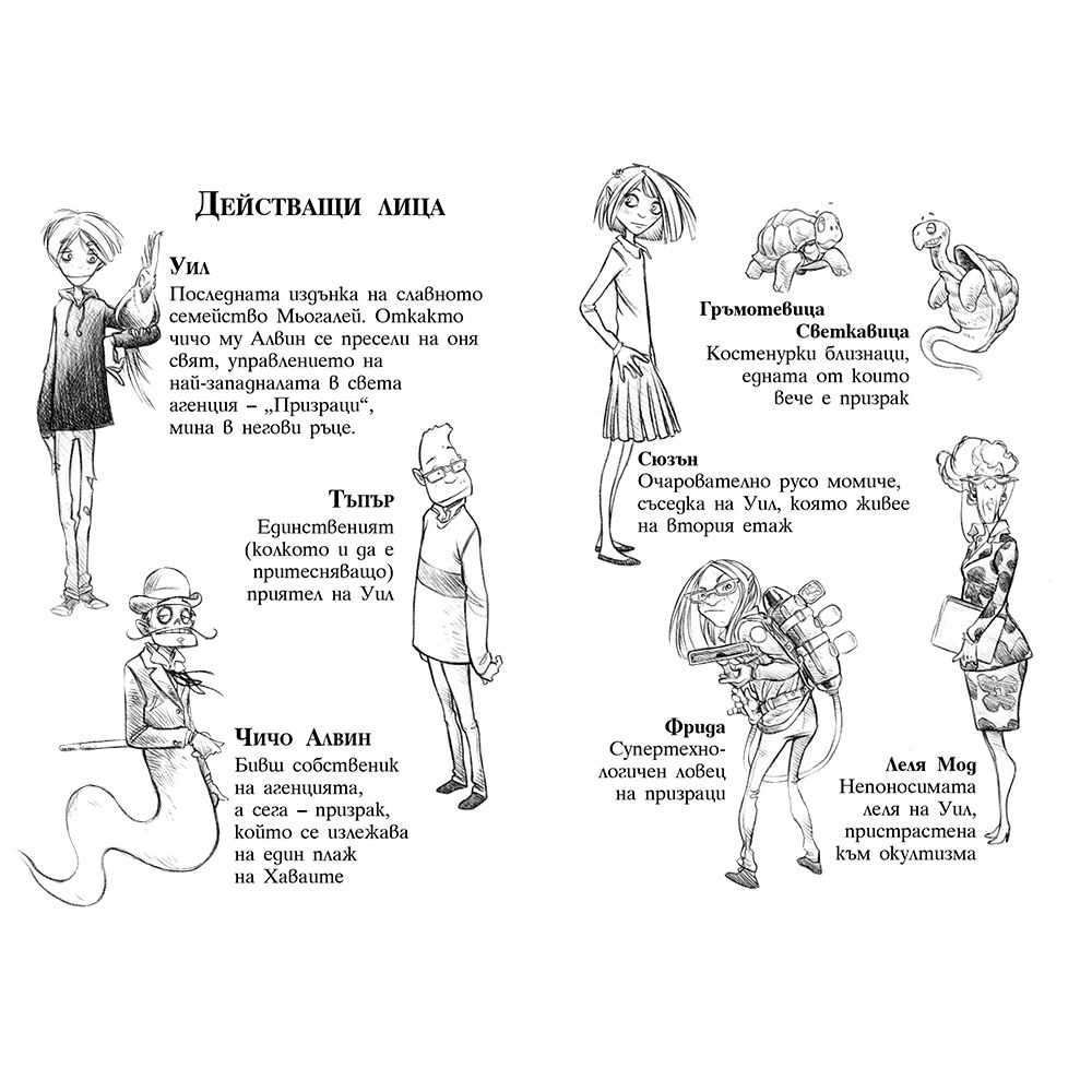 Кошмарното семейство