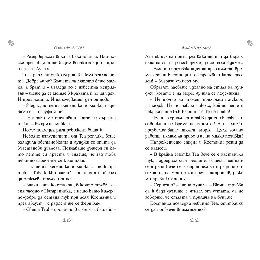 Свещената гора