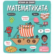 Математиката