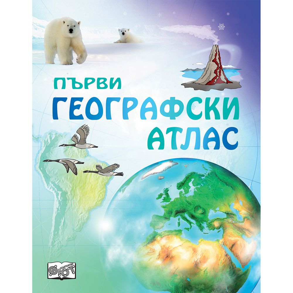 Издателство Фют, Първи географски атлас