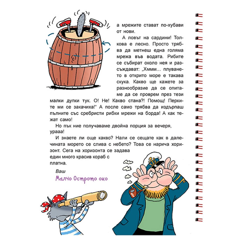 Пирати в Бурното море