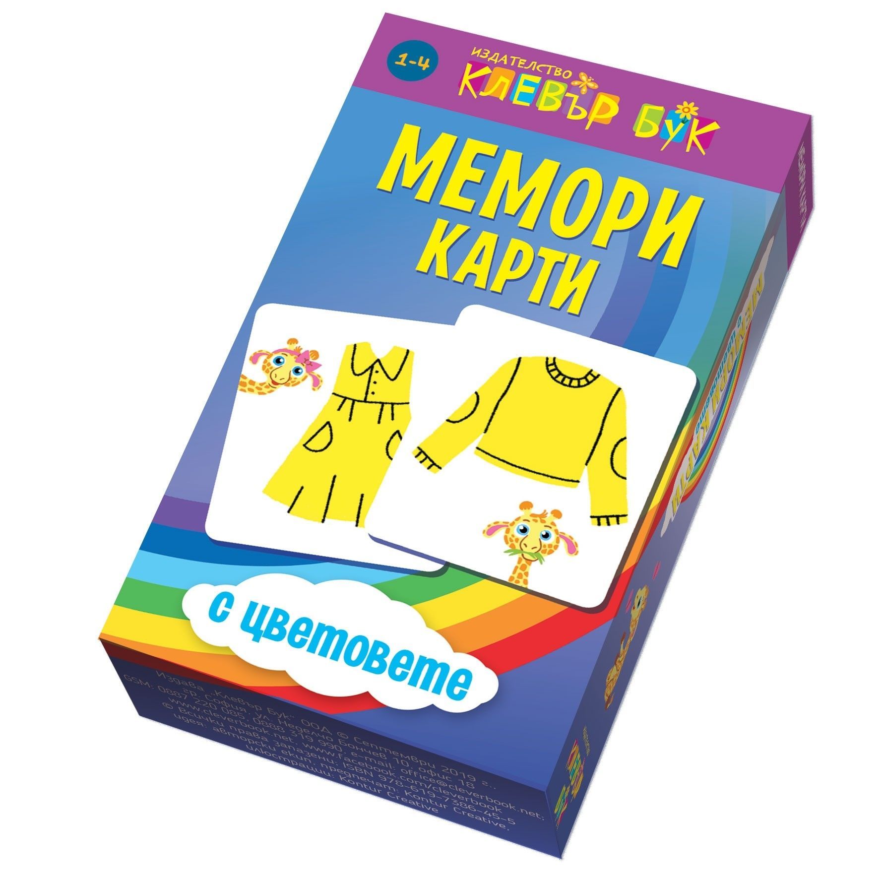 Клевър Бук, Мемори карти с цветове