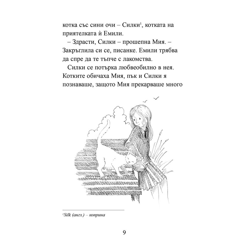 Котето, което никой не искаше