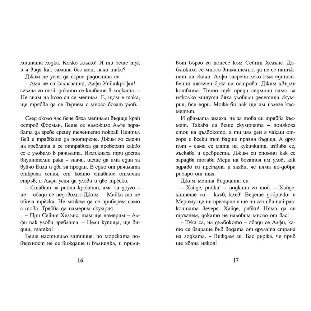 Вслушай се в луната!