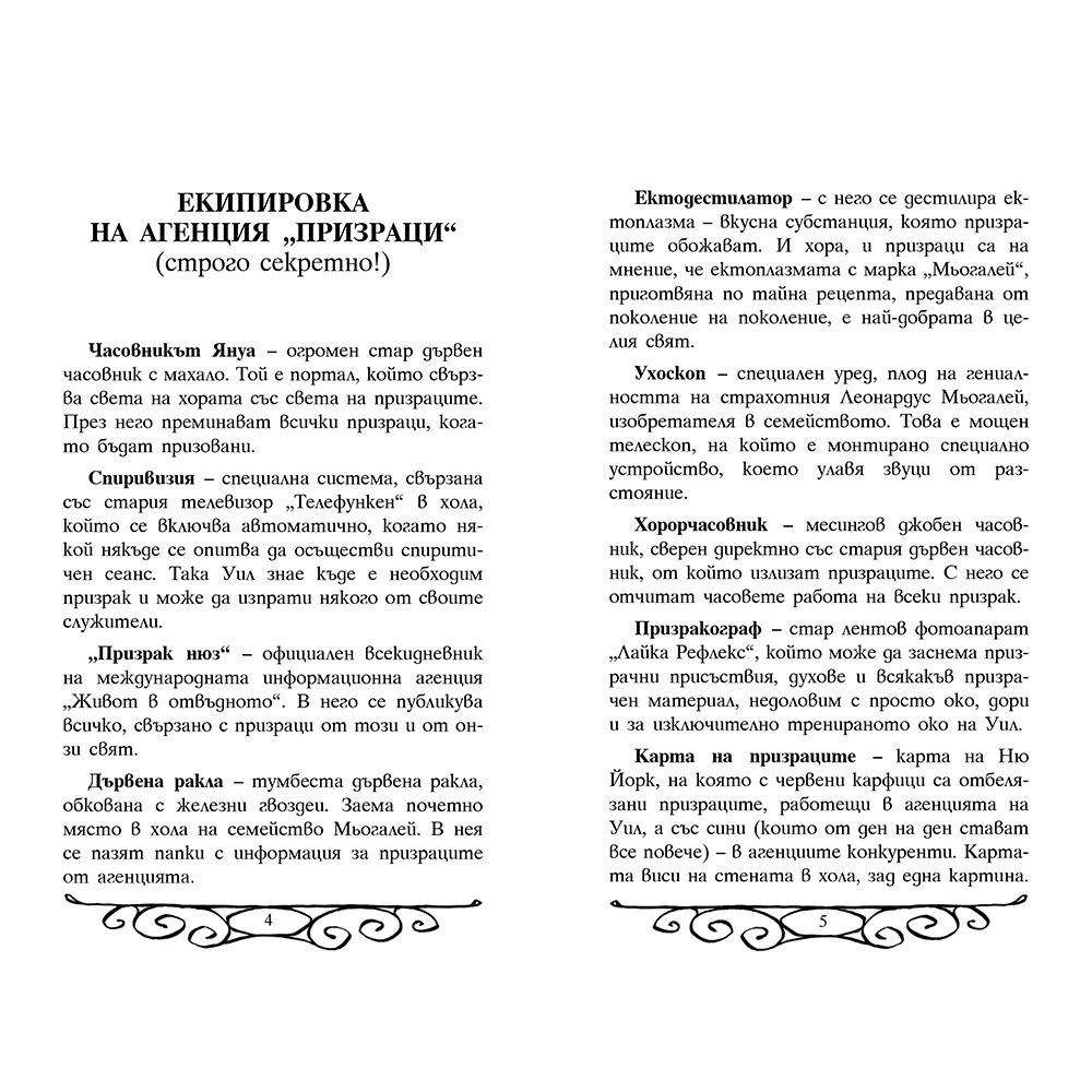Ловец на призраци