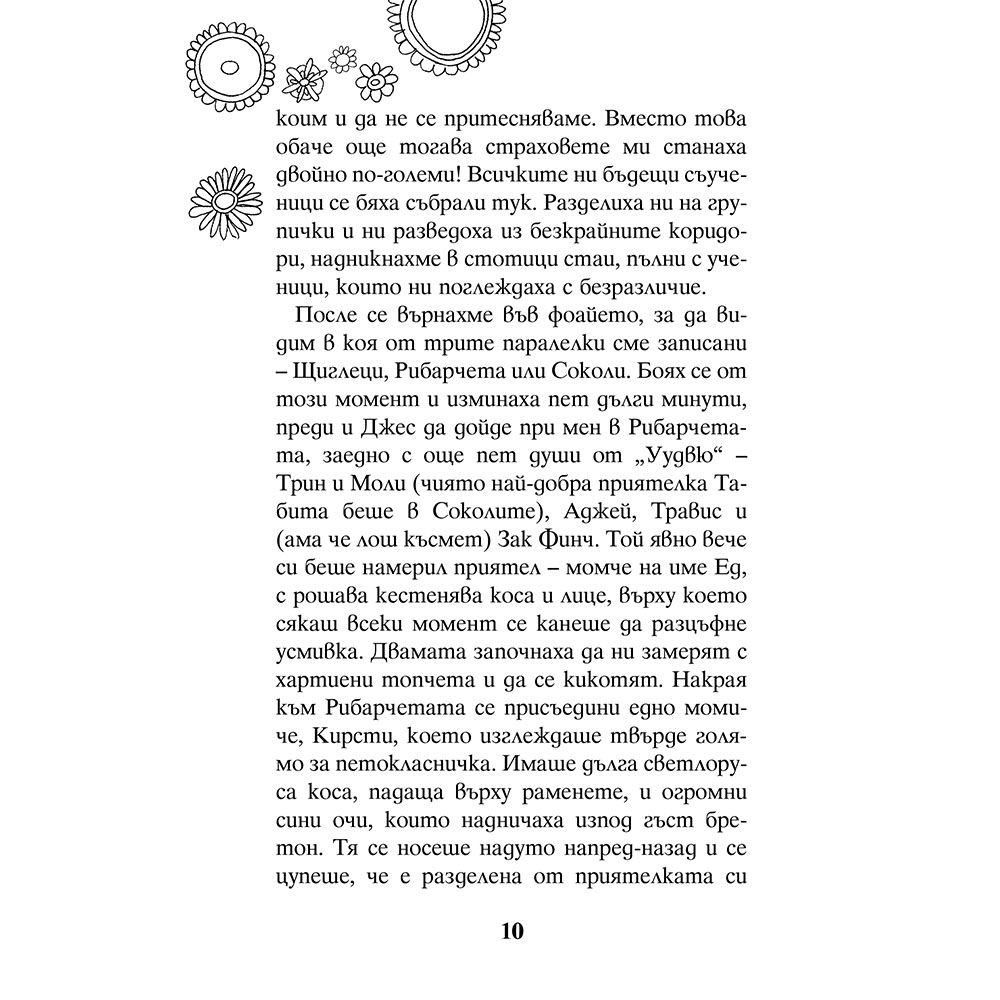 Няма връщане назад