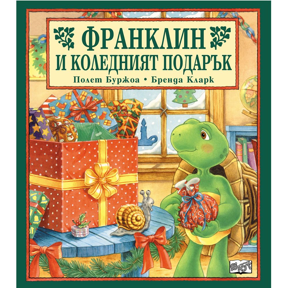 Франклин, Франклин и коледният подарък, Издателство Фют
