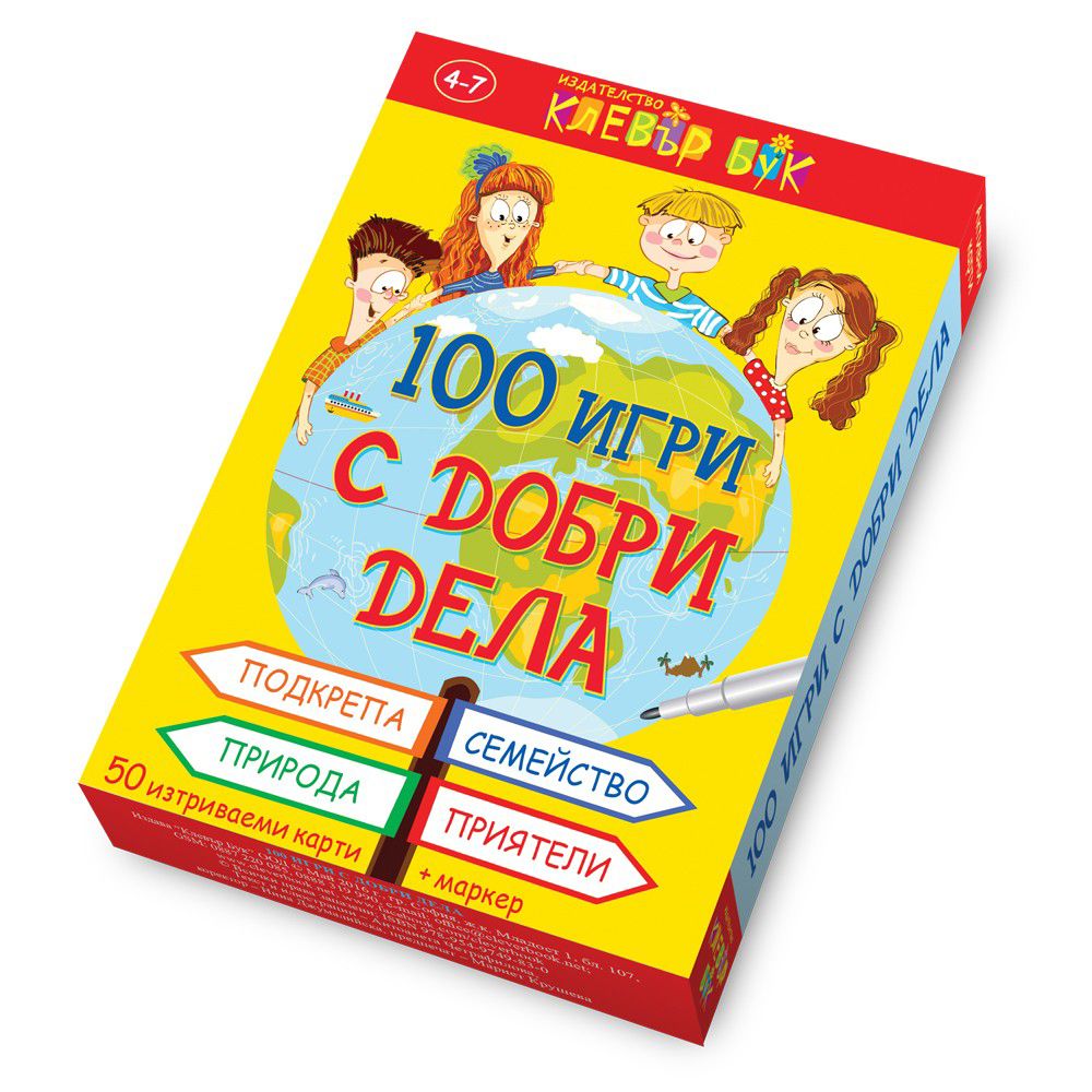 Клевър Бук, Активни карти, 100 игри с добри дела