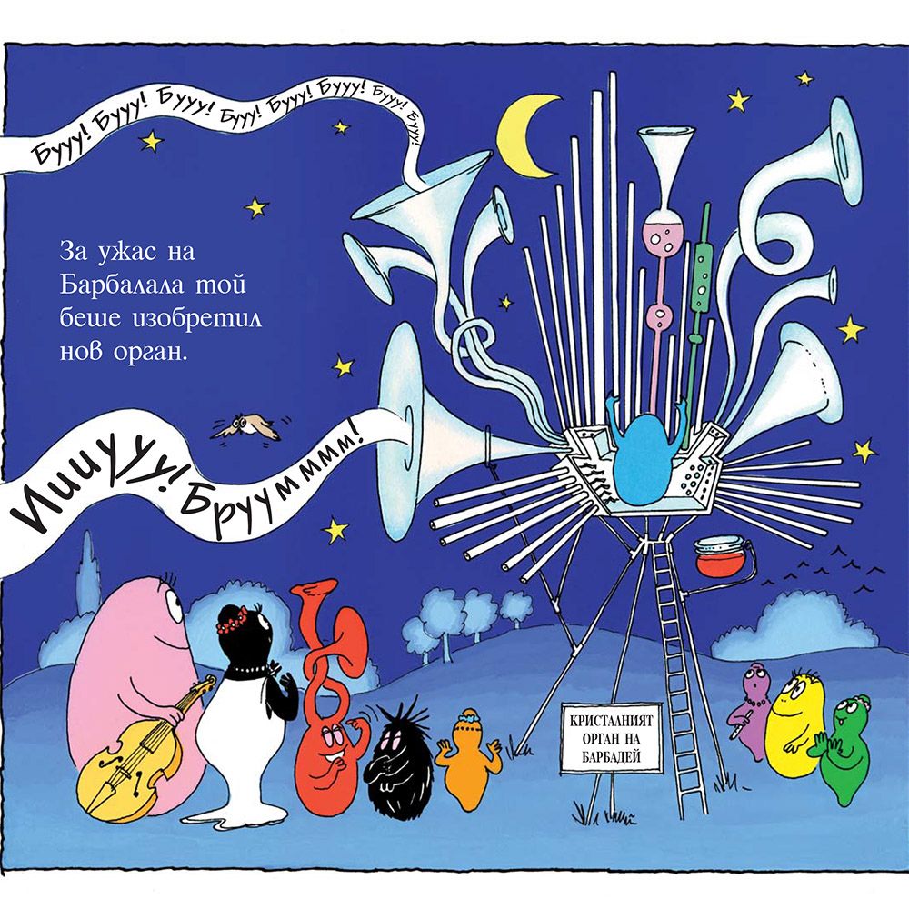 Оркестърът