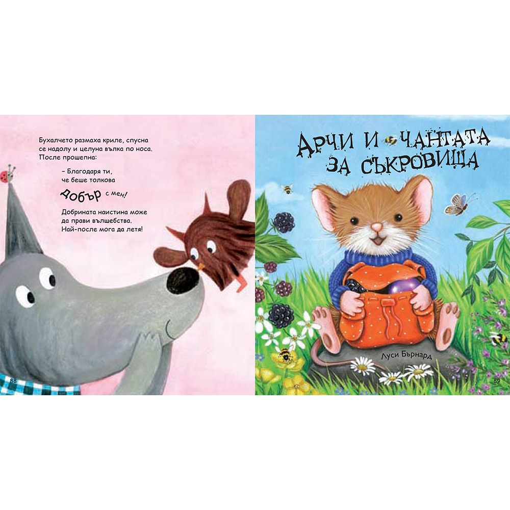 Моята голяма книга с приказки, Книга 6