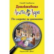 По следите на диаманта