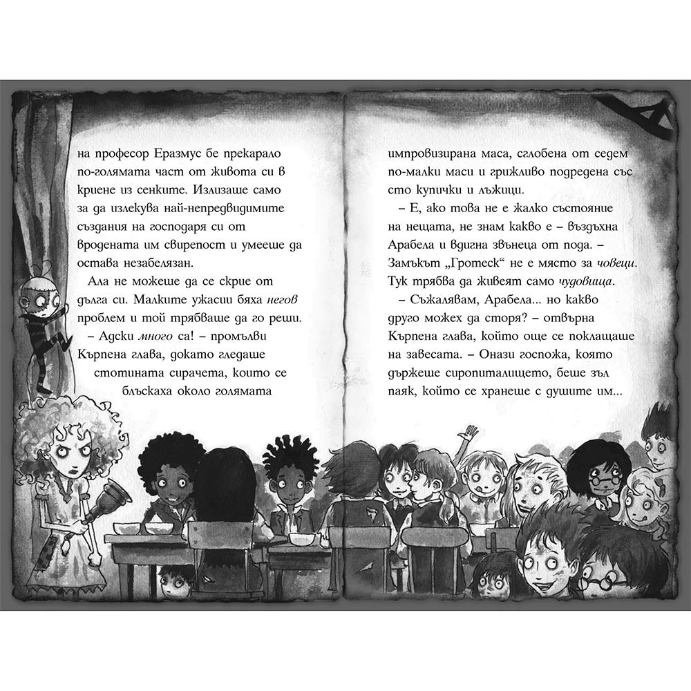 Звярът от Кривогреблово, книга 5