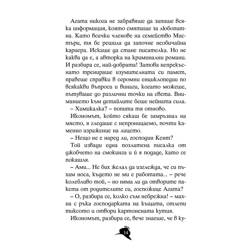 Загадката на фараона