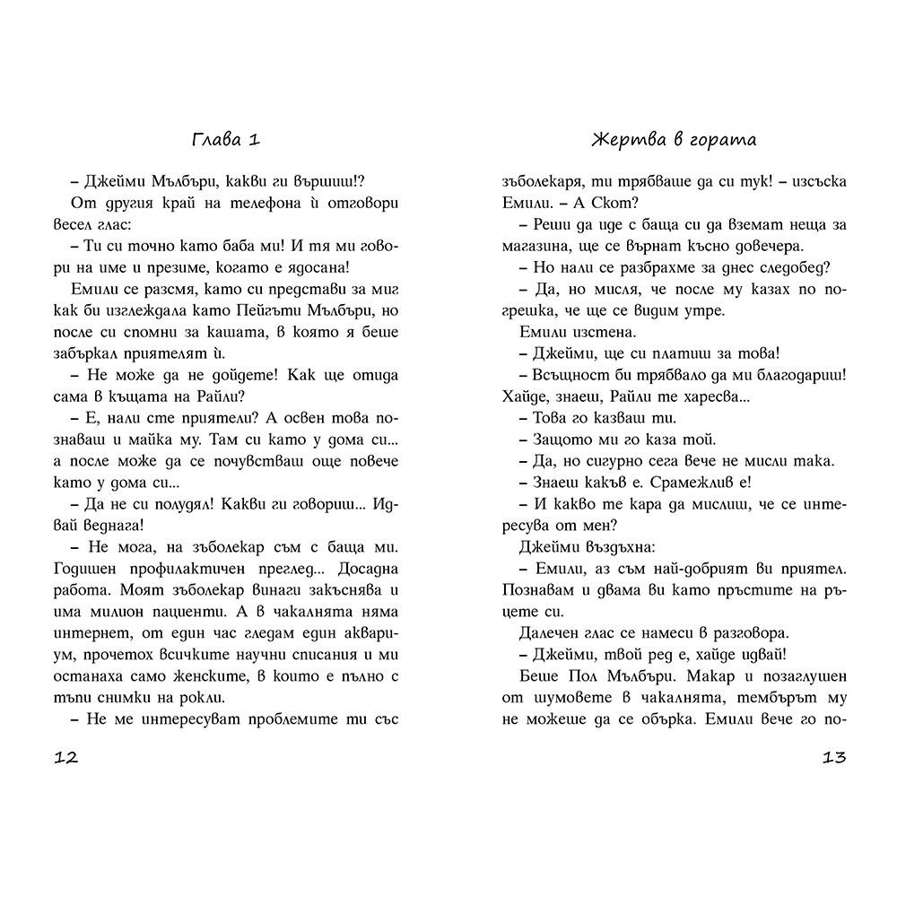 Инцидент по време на лов