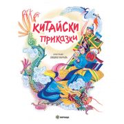 Китайски приказки