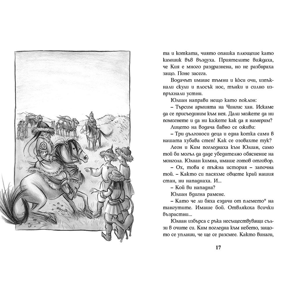 Златото на Чингис хан