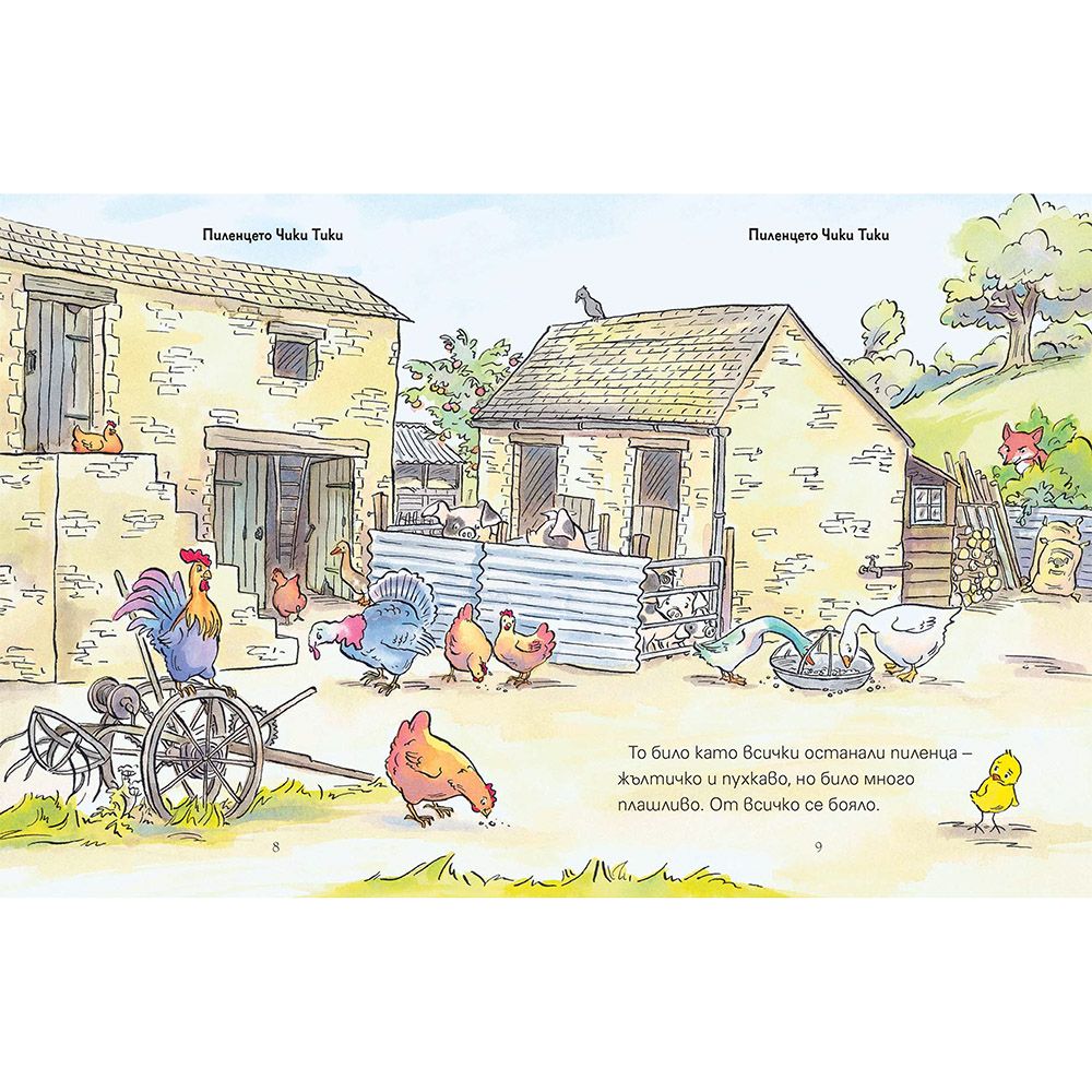 Искам приказка, Том 1