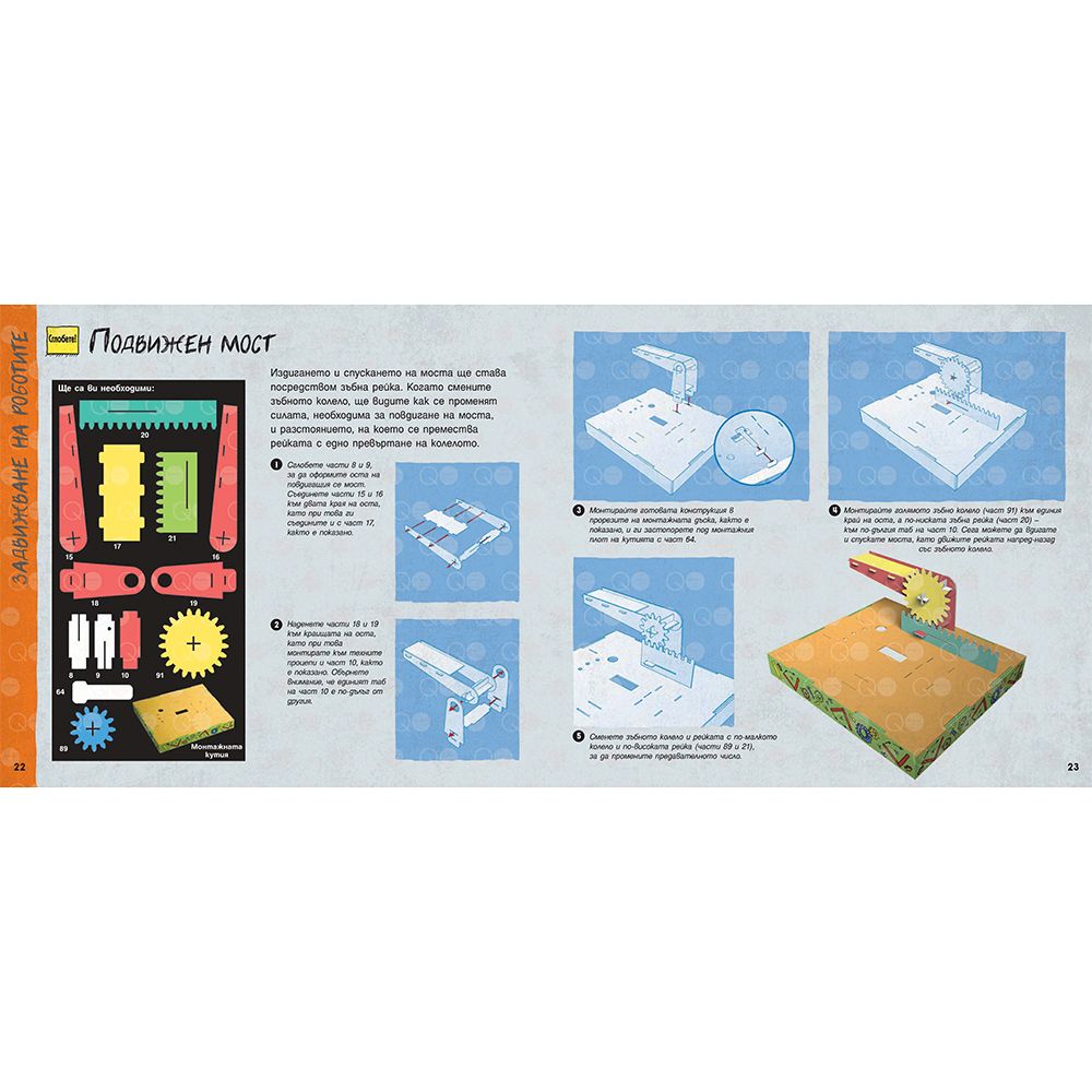 Роботика, Академия за бъдещи инженери и конструктори