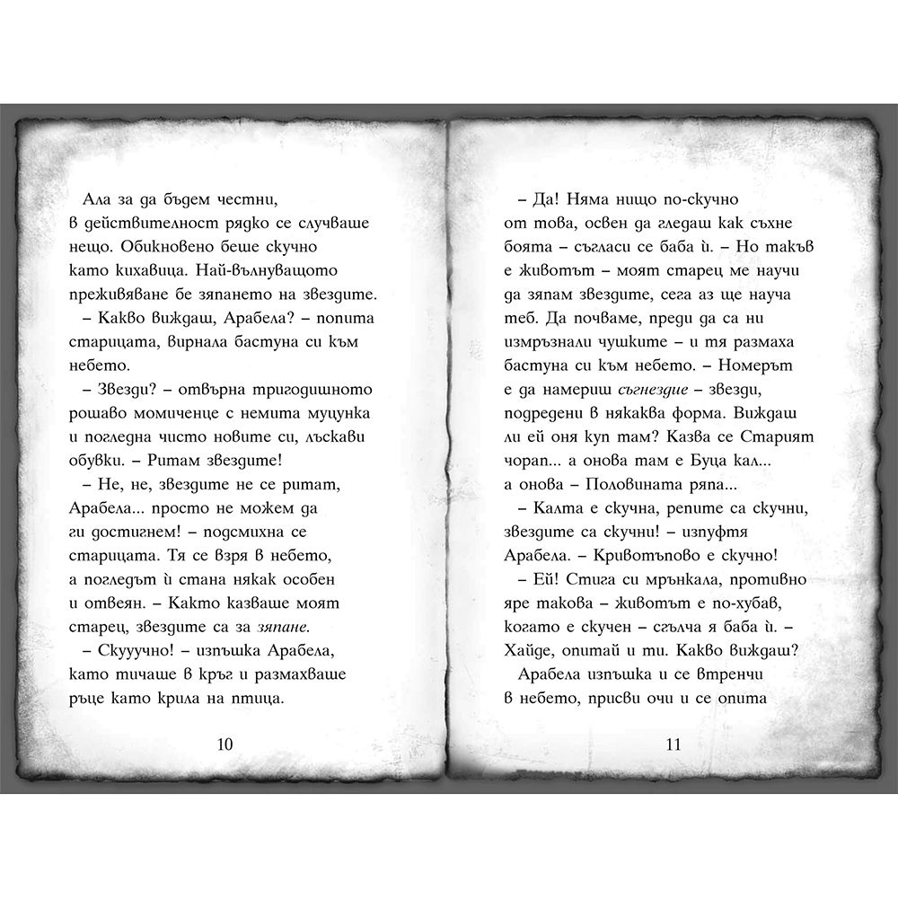 На лов за чудовища, книга 6