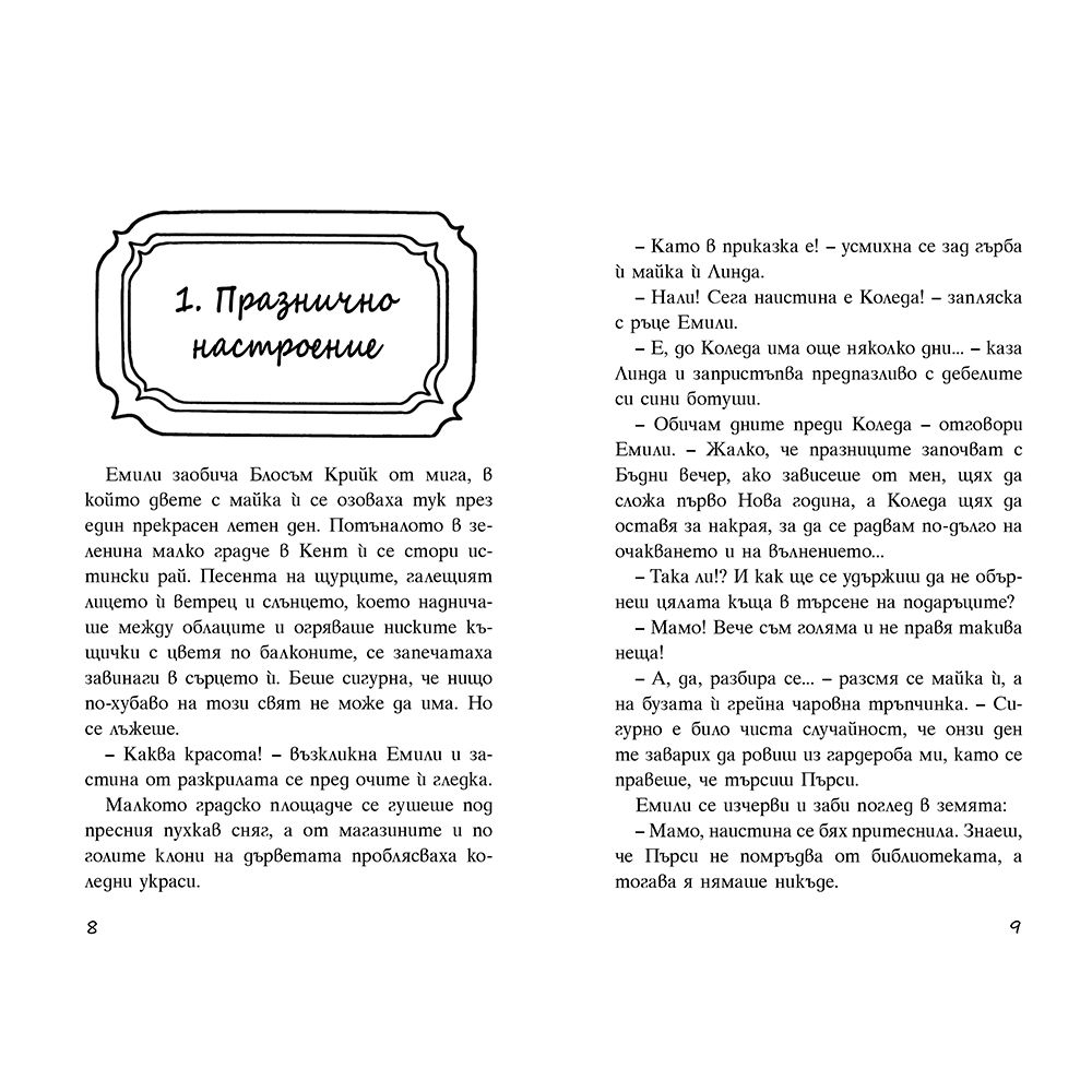 Загадка от миналото