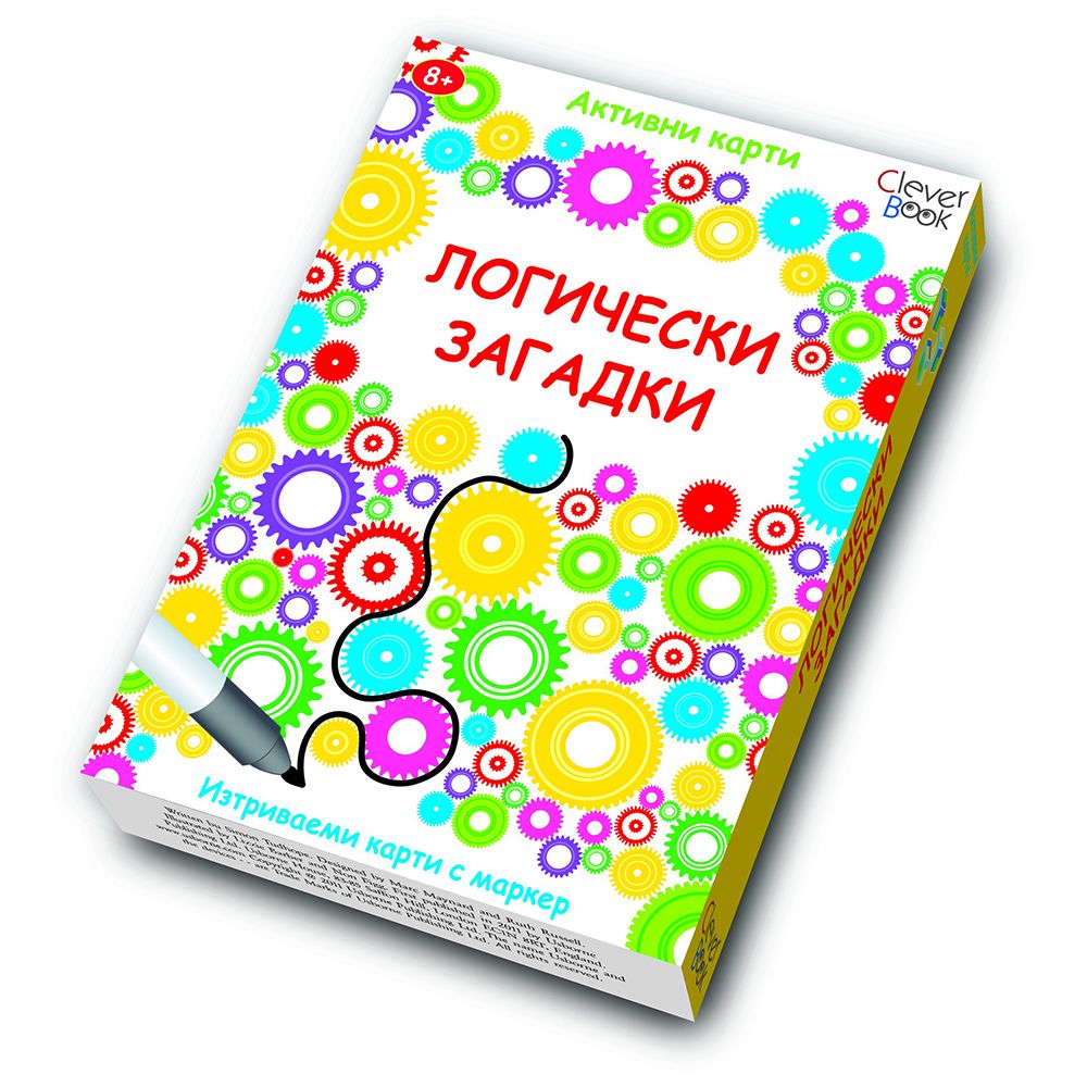 Клевър Бук, Активни карти, Логически загадки