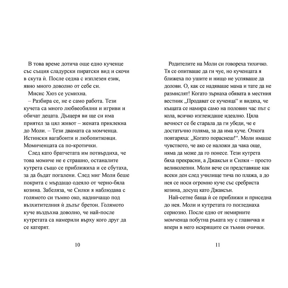 Кученце беглец