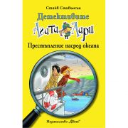 Престъпление насред океана