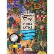 Съкровището на Небесния замък