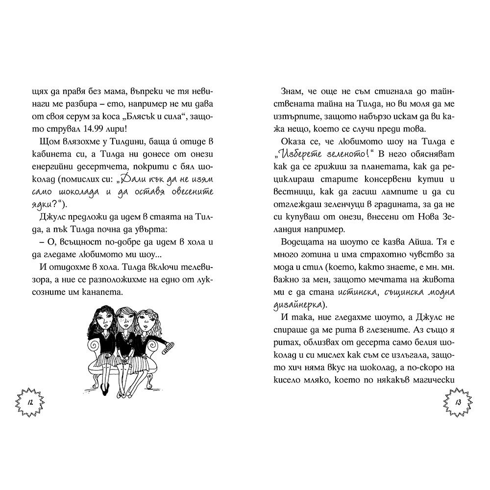 Зелена мода