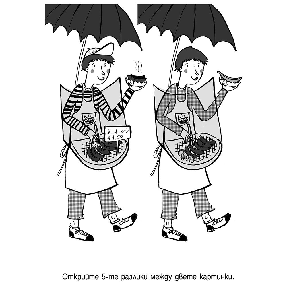 Открий разликите! Намери грешките! Зелена книжка
