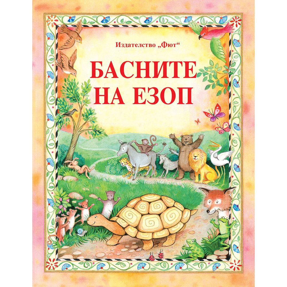 Издателство Фют, Басните на Езоп