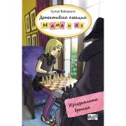 Изчезналата брошка