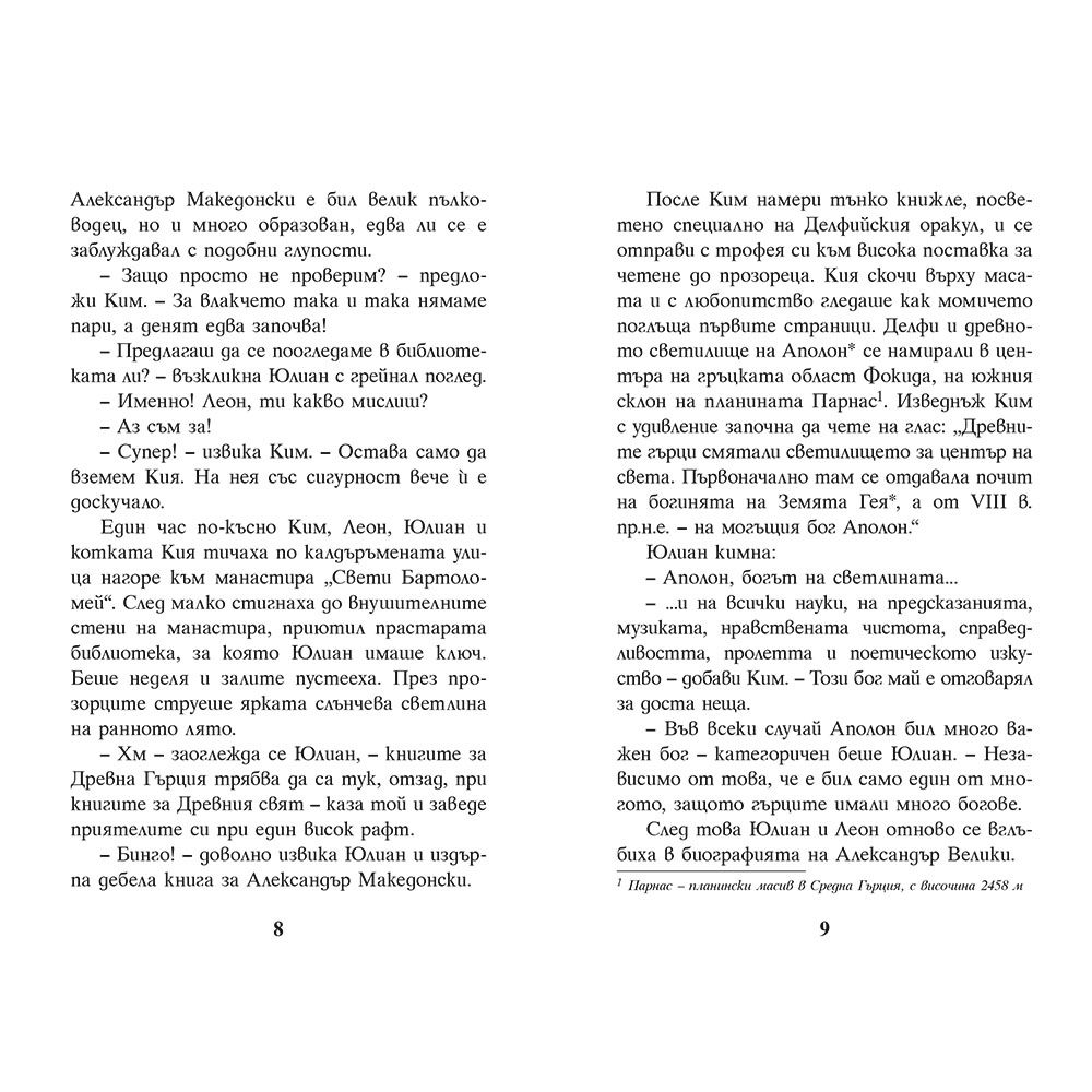 Загадката на оракула