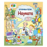 Фют, Книга - енциклопедия, Откриватели, Науката, с капачета