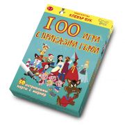 Активни карти, 100 игри с приказни герои