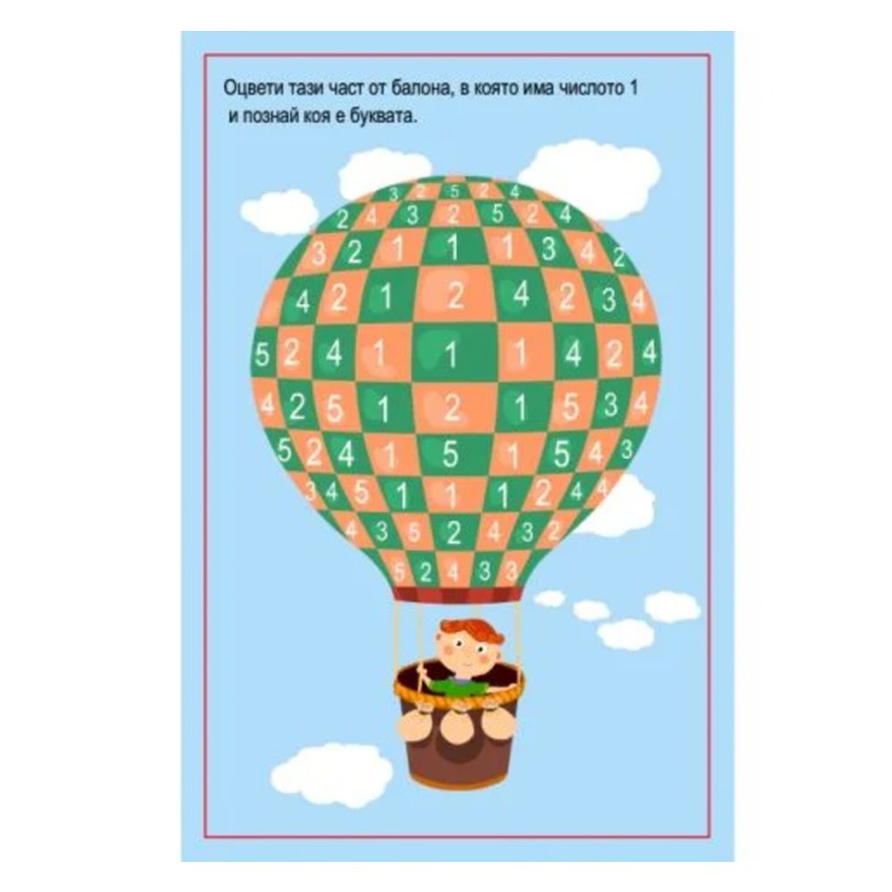 100 игри за света и буквите