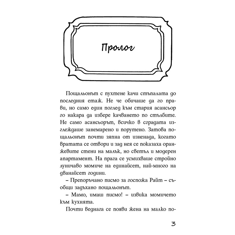 Къщата с призраците