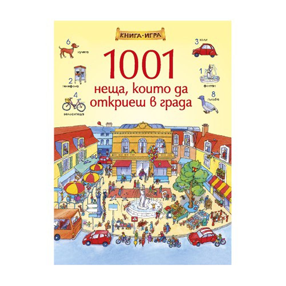 Книга-игра, 1001 неща, които да откриеш в града