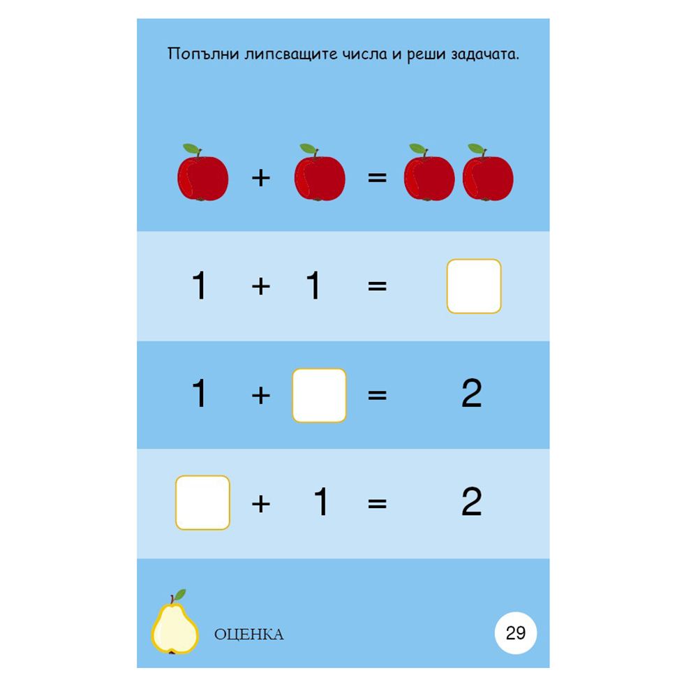 Активни карти, Уча се да смятам