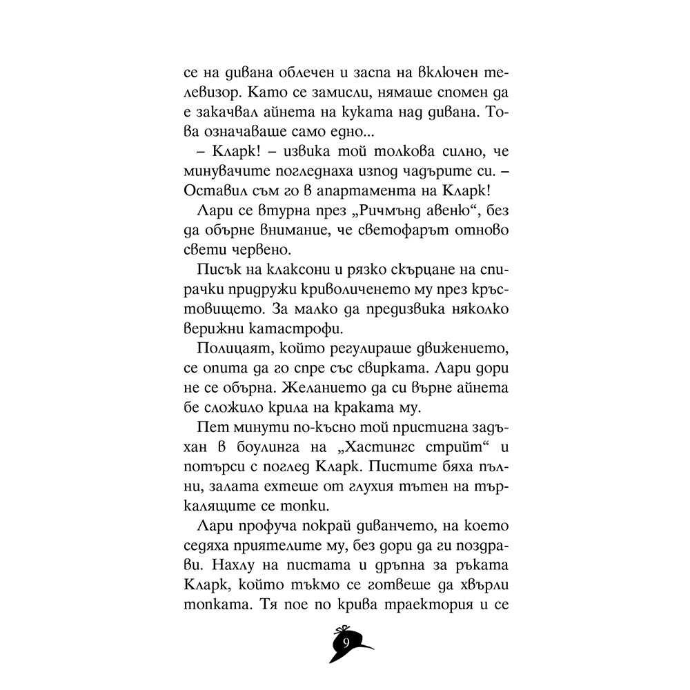 Бенгалската перла