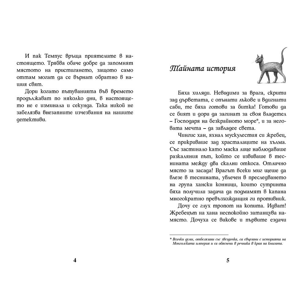 Златото на Чингис хан