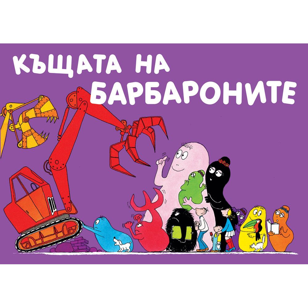 Барбароните, Къщата на Барбароните, Издателство Фют