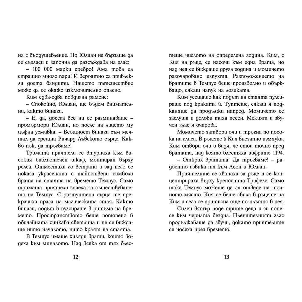 Ричард Лъвското сърце