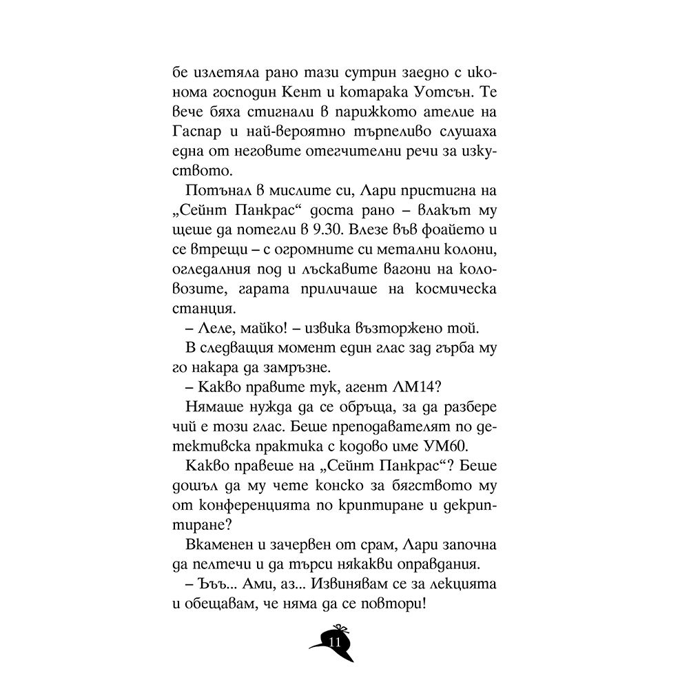 Престъпление в Айфеловата кула