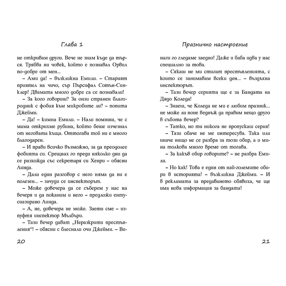 Загадка от миналото