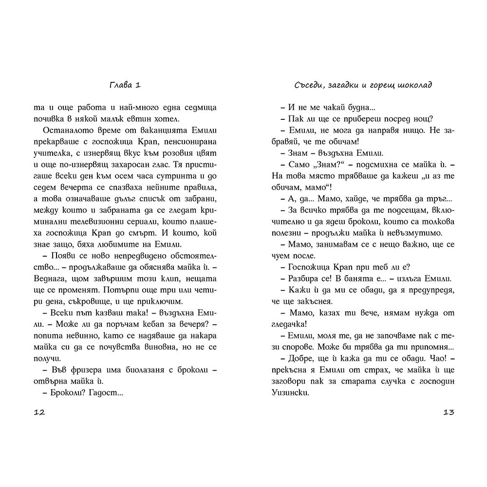 Къщата с призраците