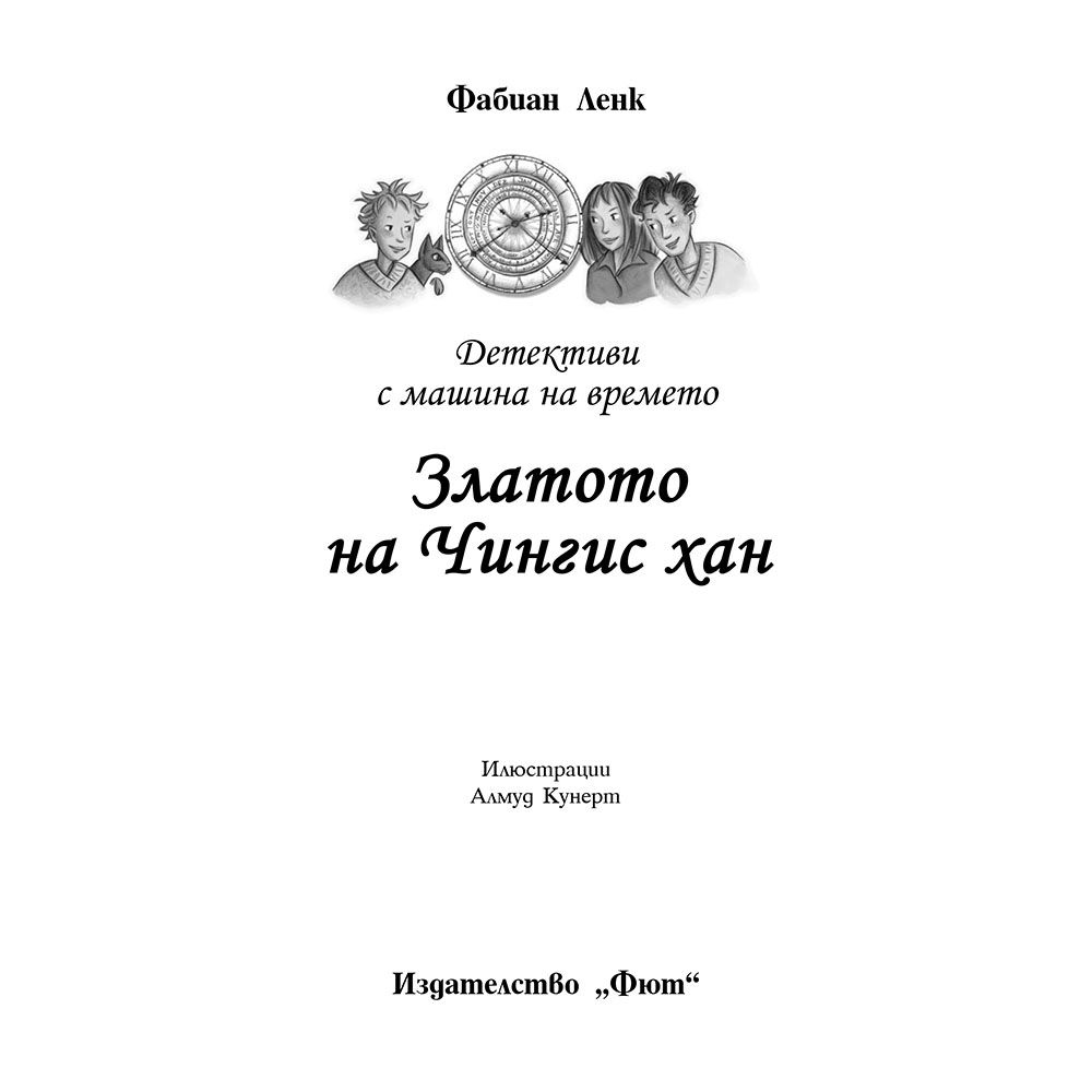 Златото на Чингис хан