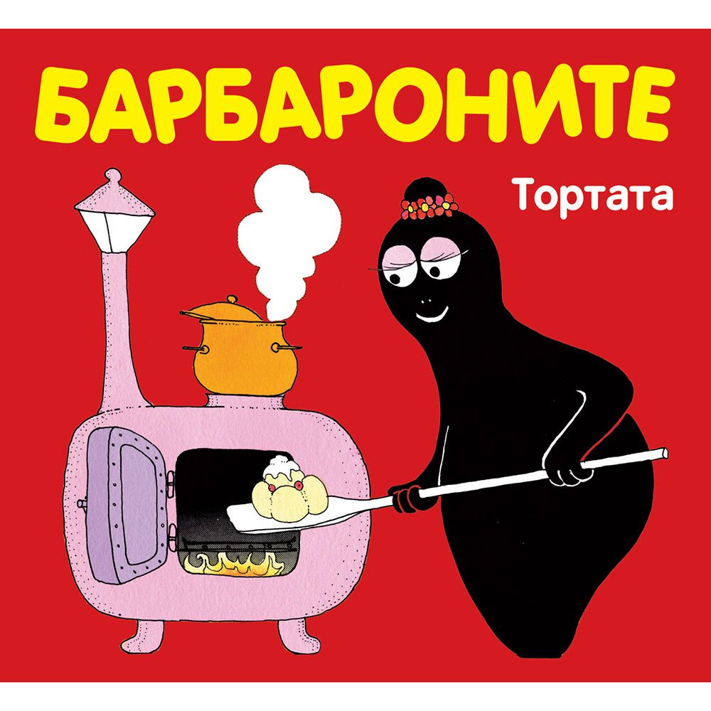 Барбароните, Тортата, Издателство Фют