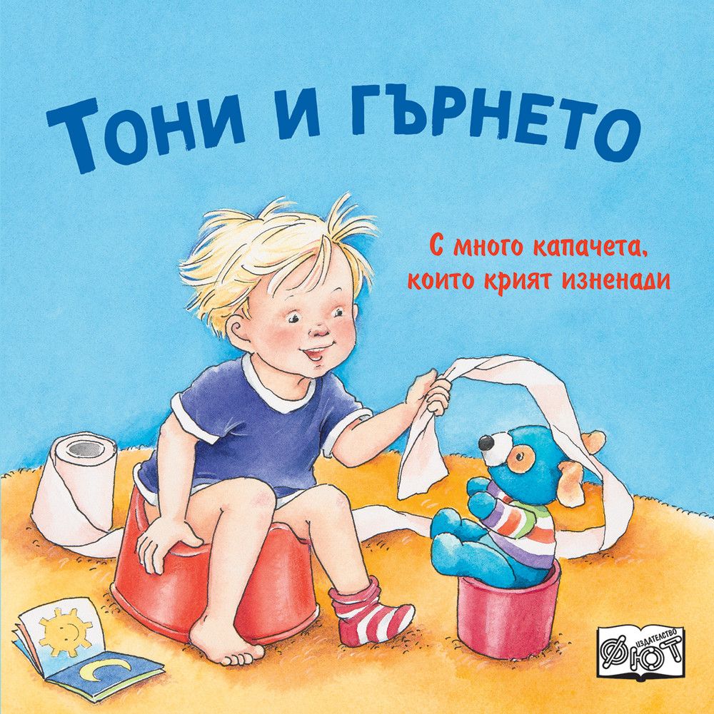Издателство Фют, Тони и гърнето, книжка с капачето
